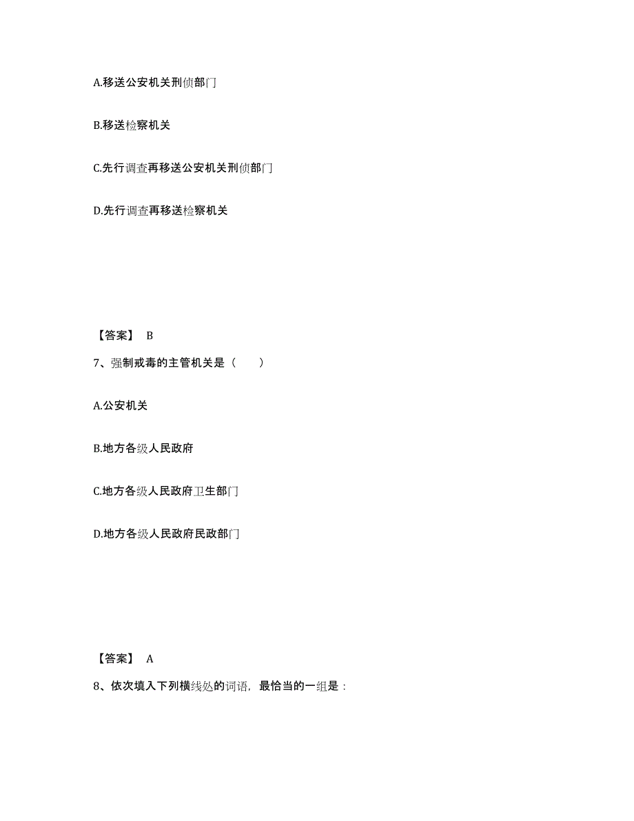 备考2025安徽省六安市舒城县公安警务辅助人员招聘自我提分评估(附答案)_第4页