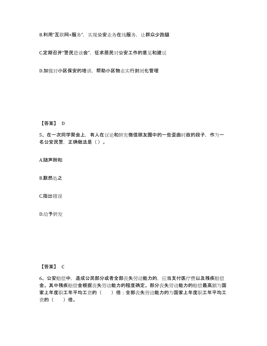 备考2025贵州省黔东南苗族侗族自治州从江县公安警务辅助人员招聘题库附答案（典型题）_第3页