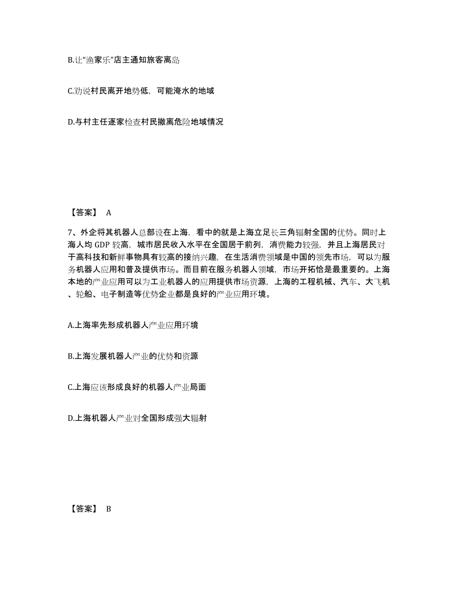 备考2025江西省赣州市于都县公安警务辅助人员招聘押题练习试题B卷含答案_第4页