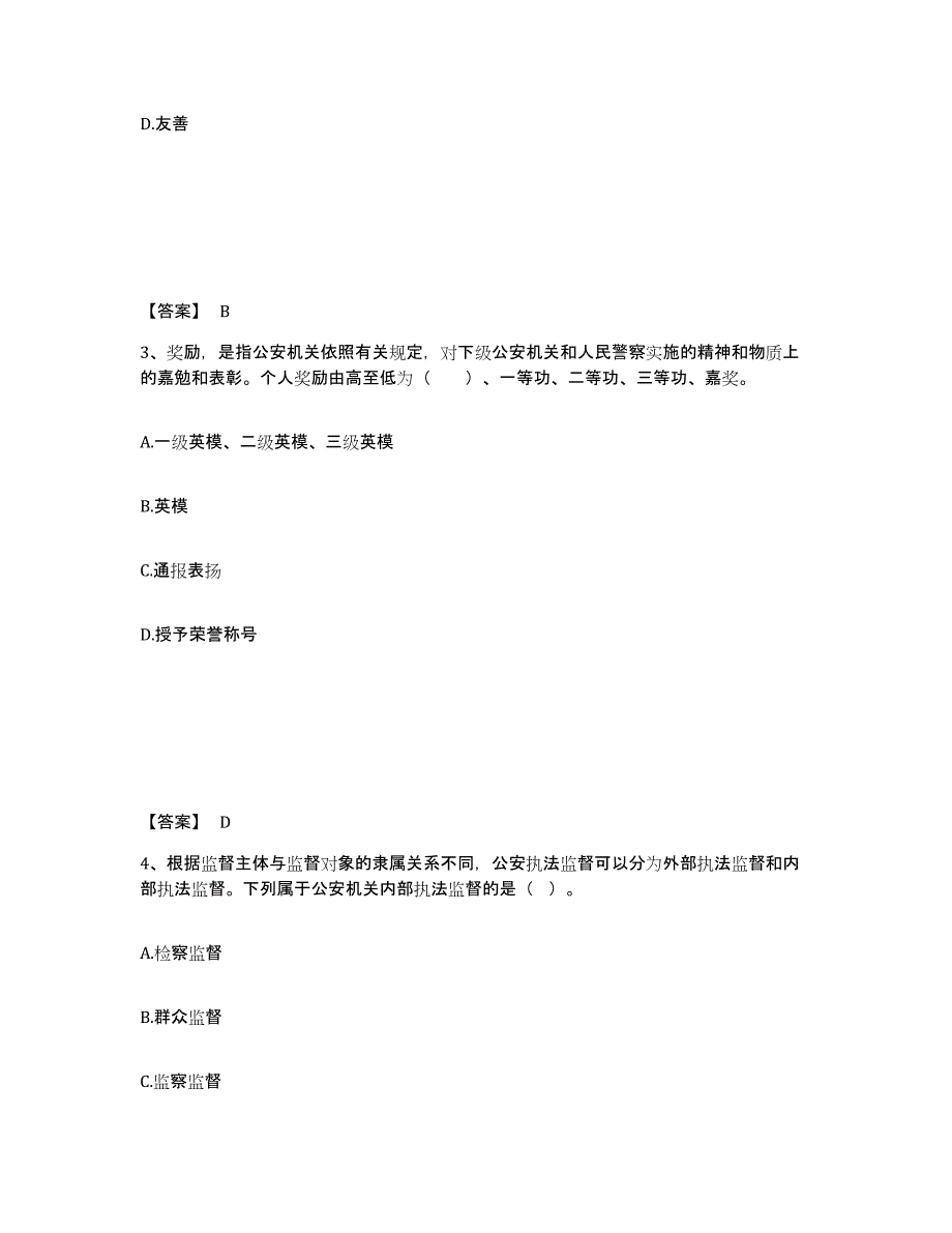 备考2025江苏省徐州市新沂市公安警务辅助人员招聘每日一练试卷A卷含答案_第2页