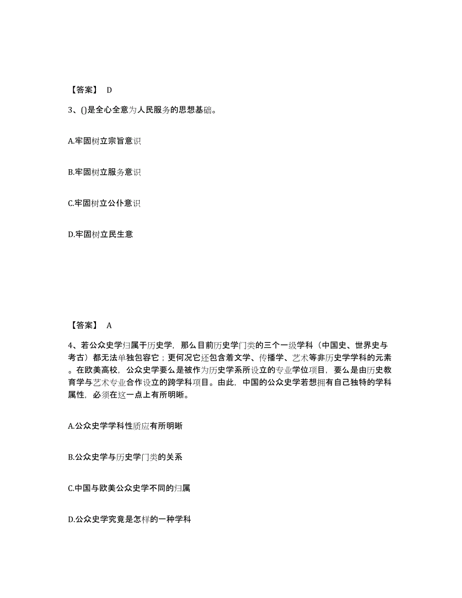 备考2025贵州省黔东南苗族侗族自治州天柱县公安警务辅助人员招聘综合练习试卷B卷附答案_第2页