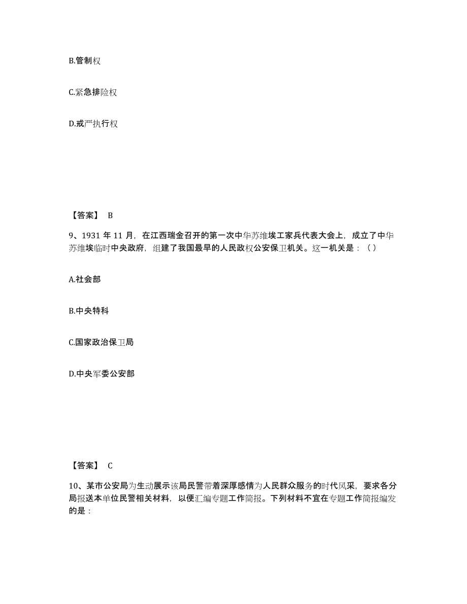 备考2025广东省云浮市罗定市公安警务辅助人员招聘押题练习试题A卷含答案_第5页