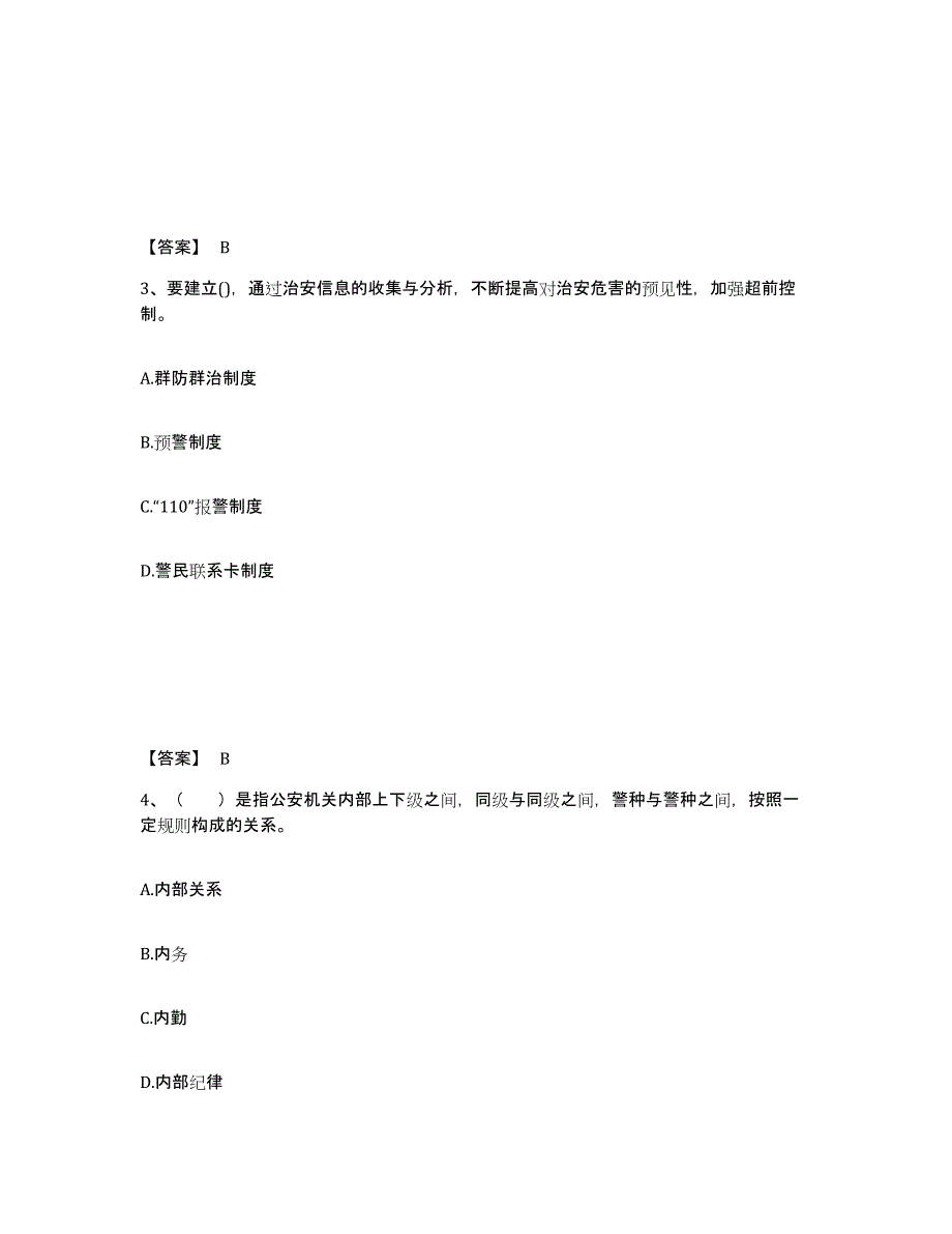 备考2025陕西省宝鸡市岐山县公安警务辅助人员招聘模拟考核试卷含答案_第2页