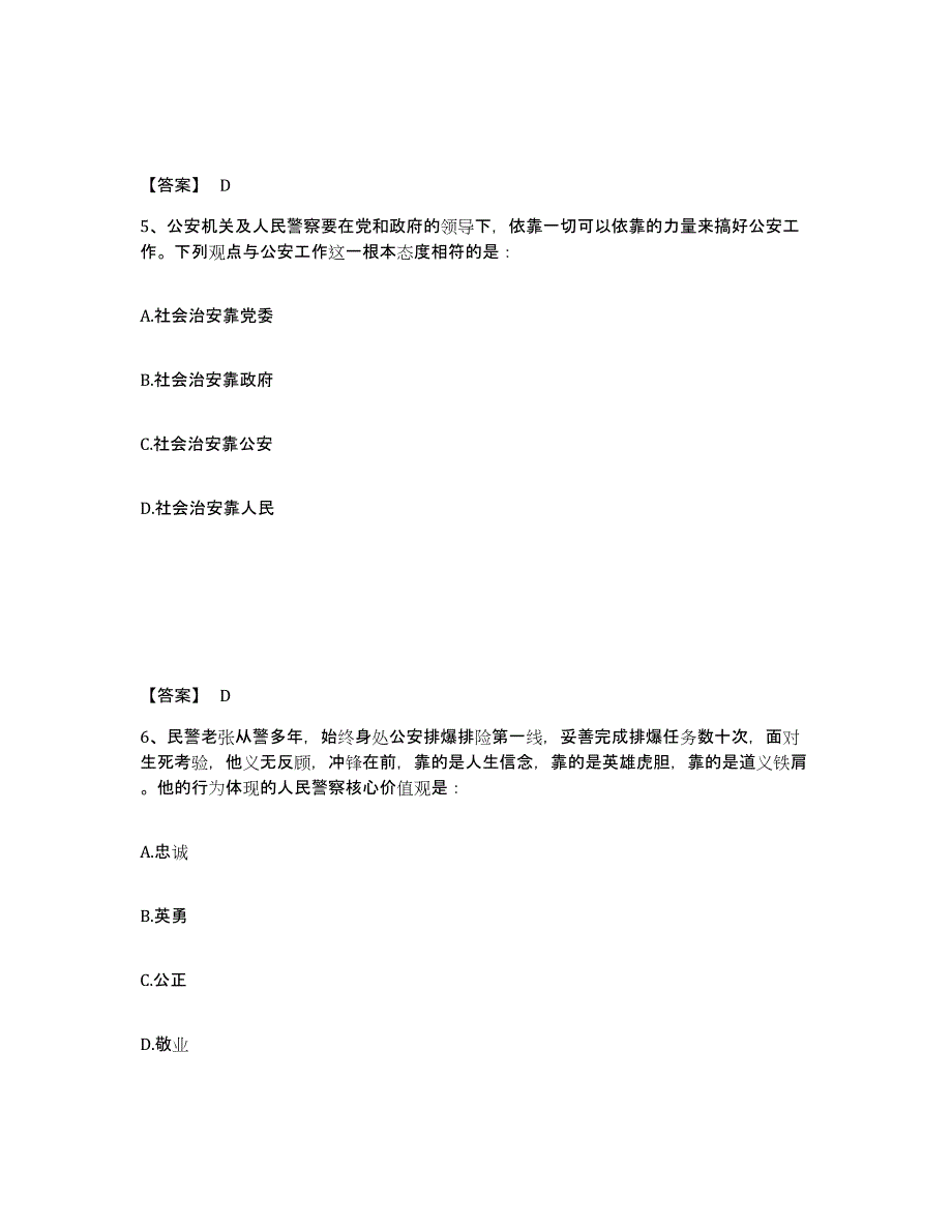 备考2025江西省新余市公安警务辅助人员招聘考前练习题及答案_第3页