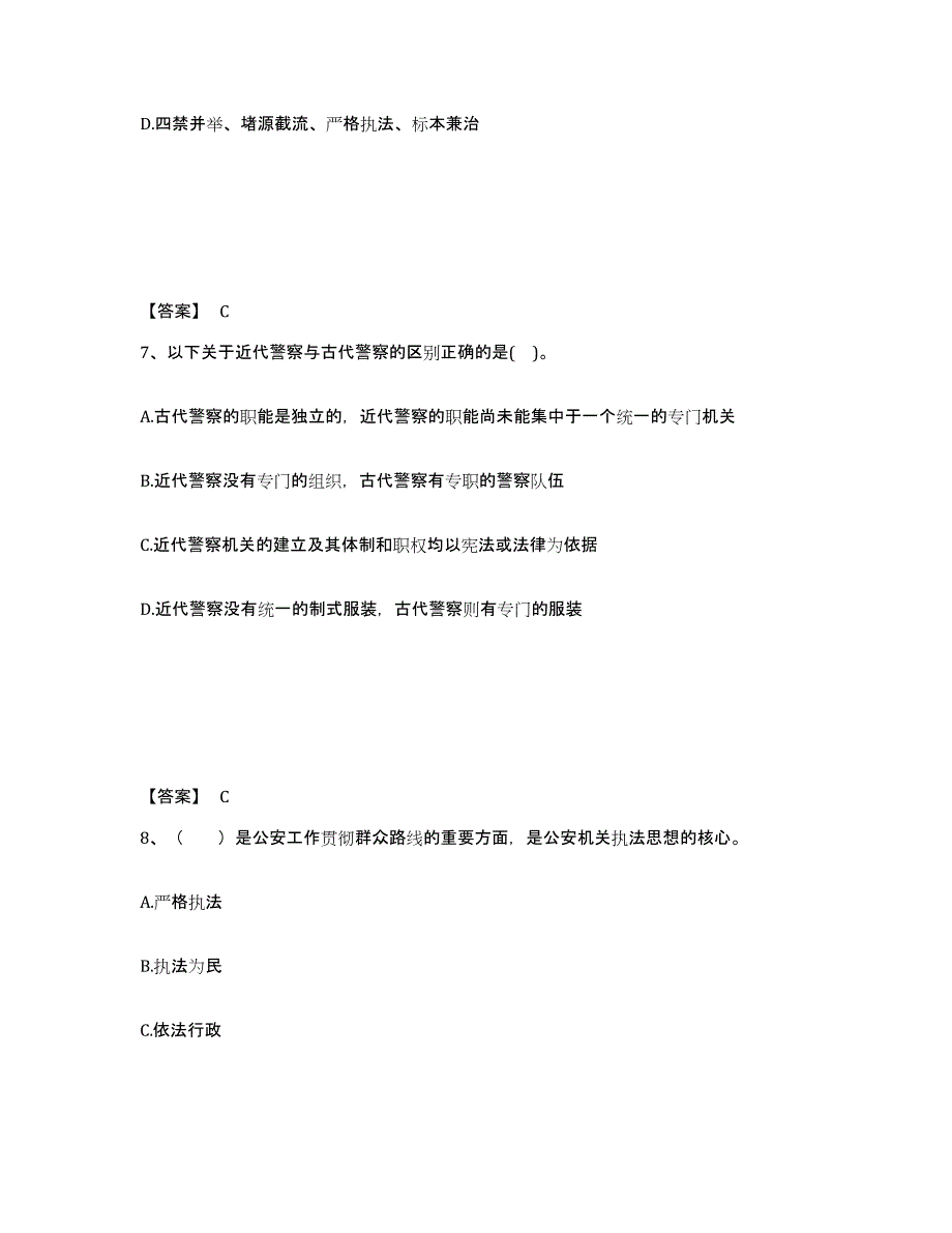 备考2025山东省滨州市阳信县公安警务辅助人员招聘考试题库_第4页