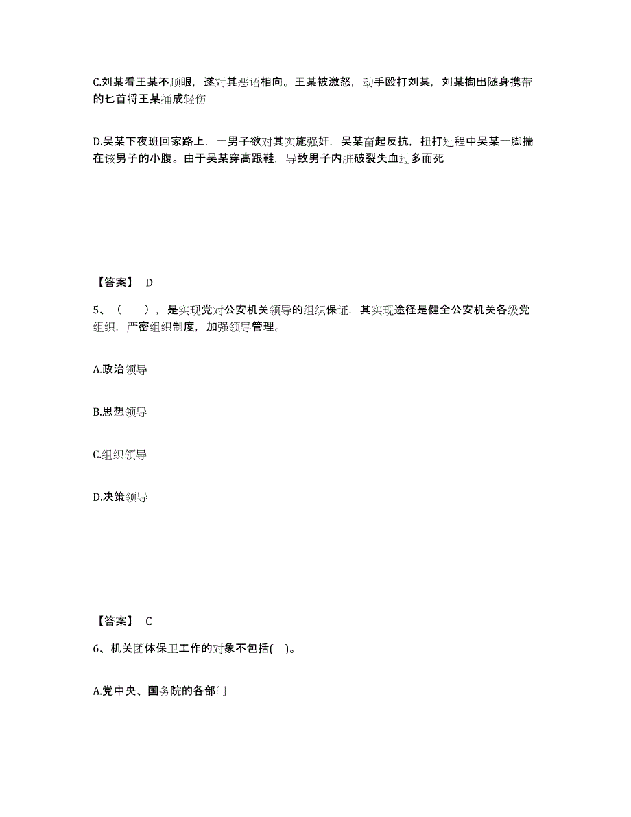 备考2025吉林省通化市二道江区公安警务辅助人员招聘通关考试题库带答案解析_第3页