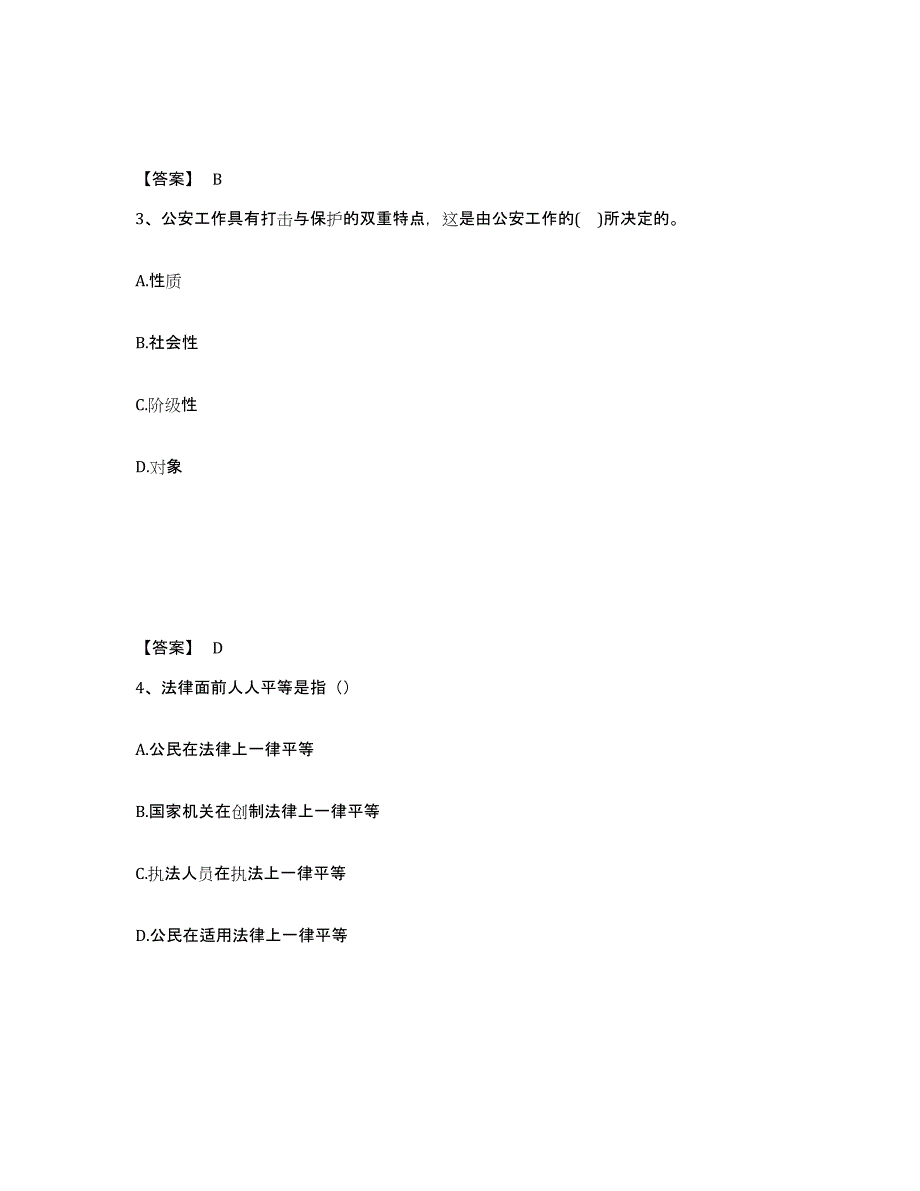 备考2025四川省绵阳市三台县公安警务辅助人员招聘题库及答案_第2页