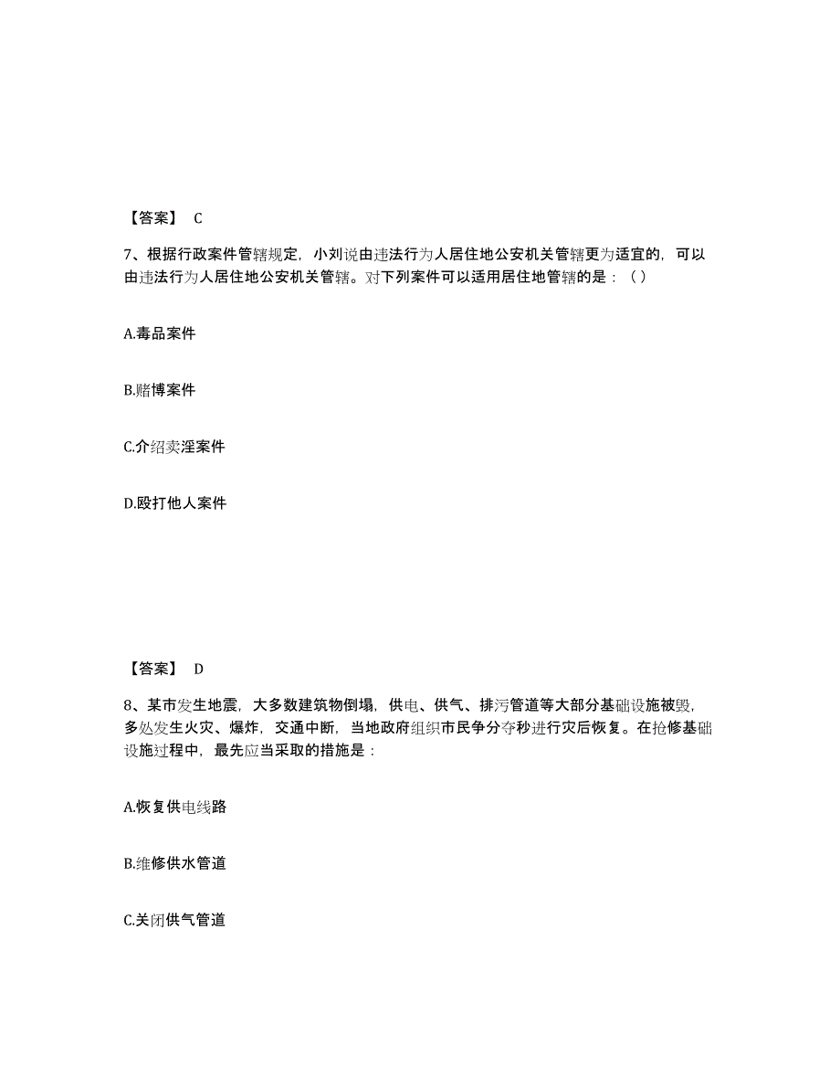 备考2025四川省绵阳市三台县公安警务辅助人员招聘题库及答案_第4页