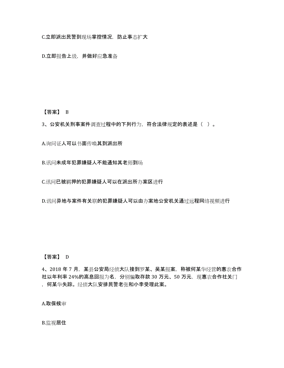 备考2025四川省乐山市峨眉山市公安警务辅助人员招聘每日一练试卷A卷含答案_第2页