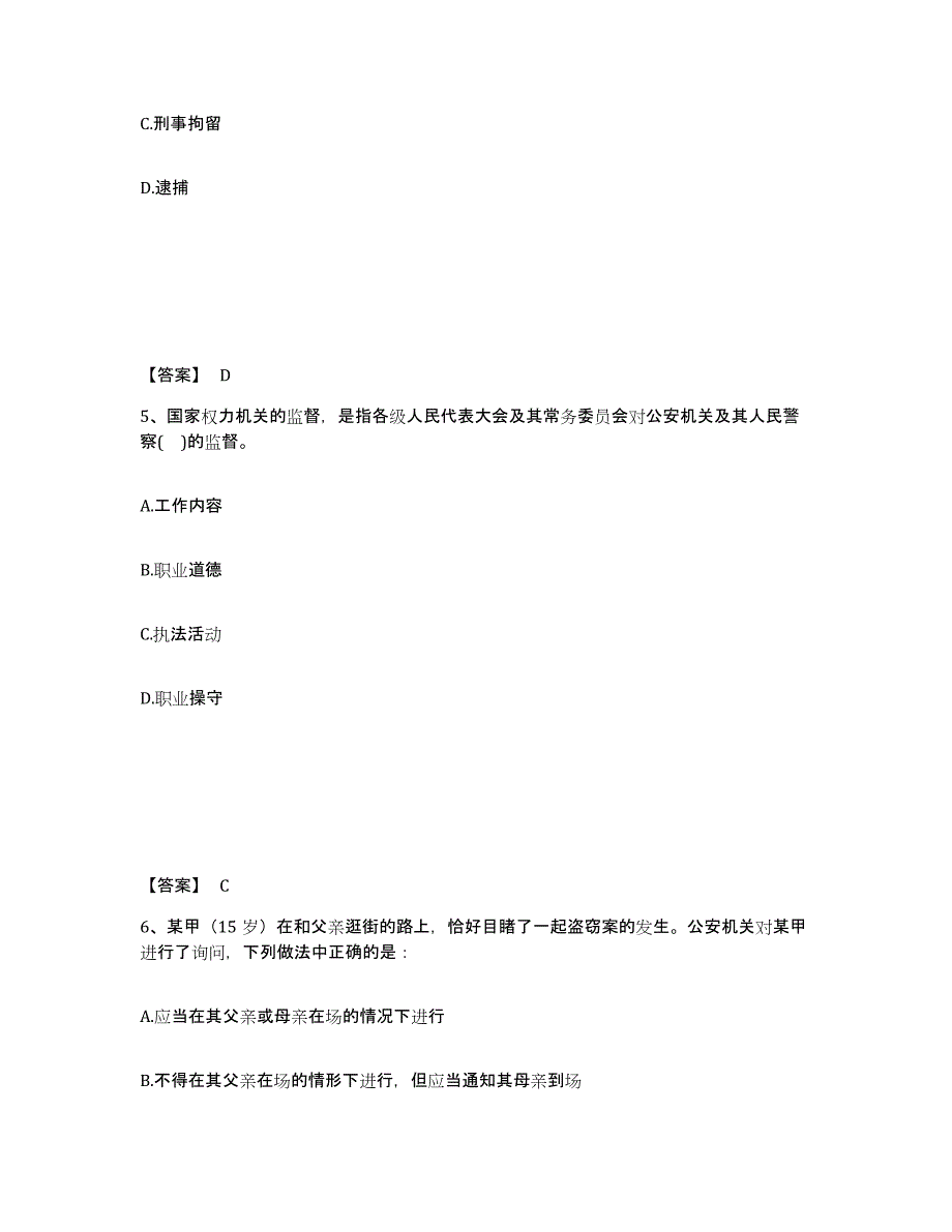 备考2025四川省乐山市峨眉山市公安警务辅助人员招聘每日一练试卷A卷含答案_第3页