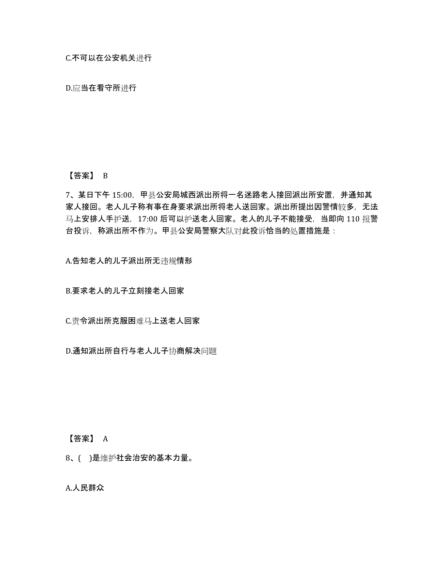 备考2025四川省乐山市峨眉山市公安警务辅助人员招聘每日一练试卷A卷含答案_第4页