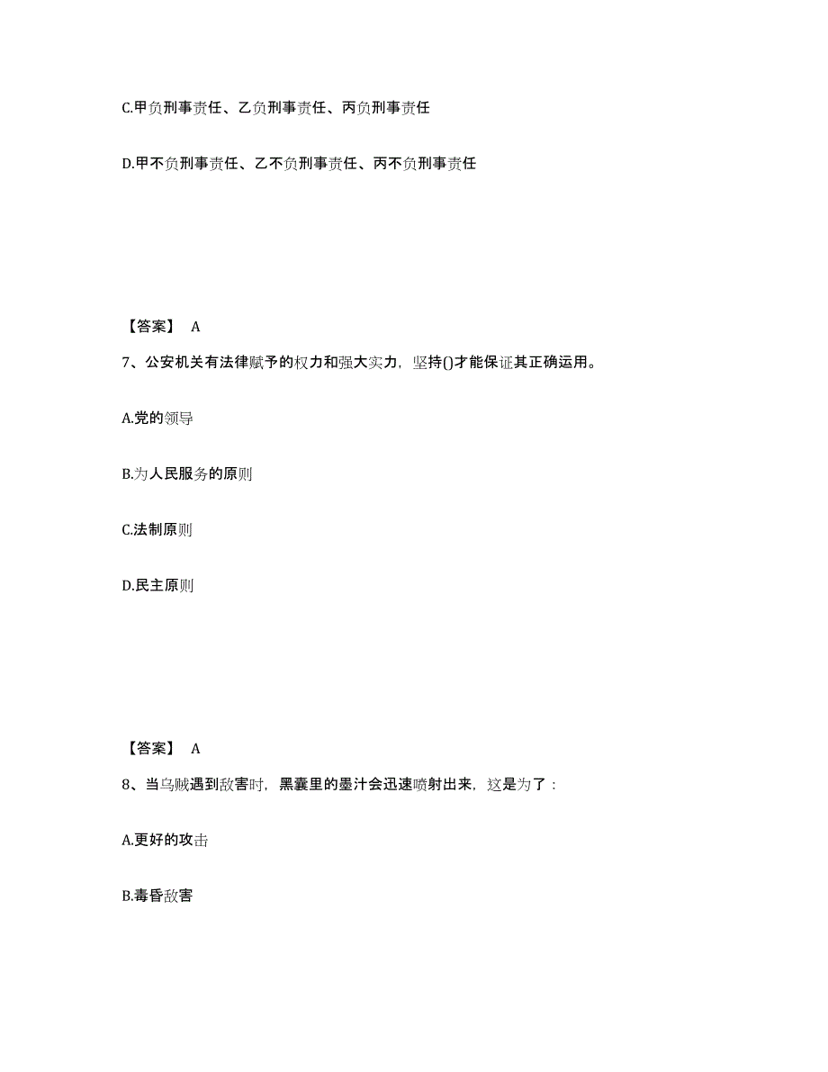 备考2025安徽省淮南市凤台县公安警务辅助人员招聘每日一练试卷A卷含答案_第4页