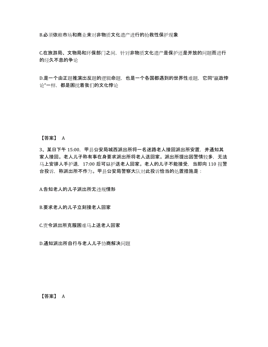 备考2025四川省成都市金牛区公安警务辅助人员招聘模考预测题库(夺冠系列)_第2页