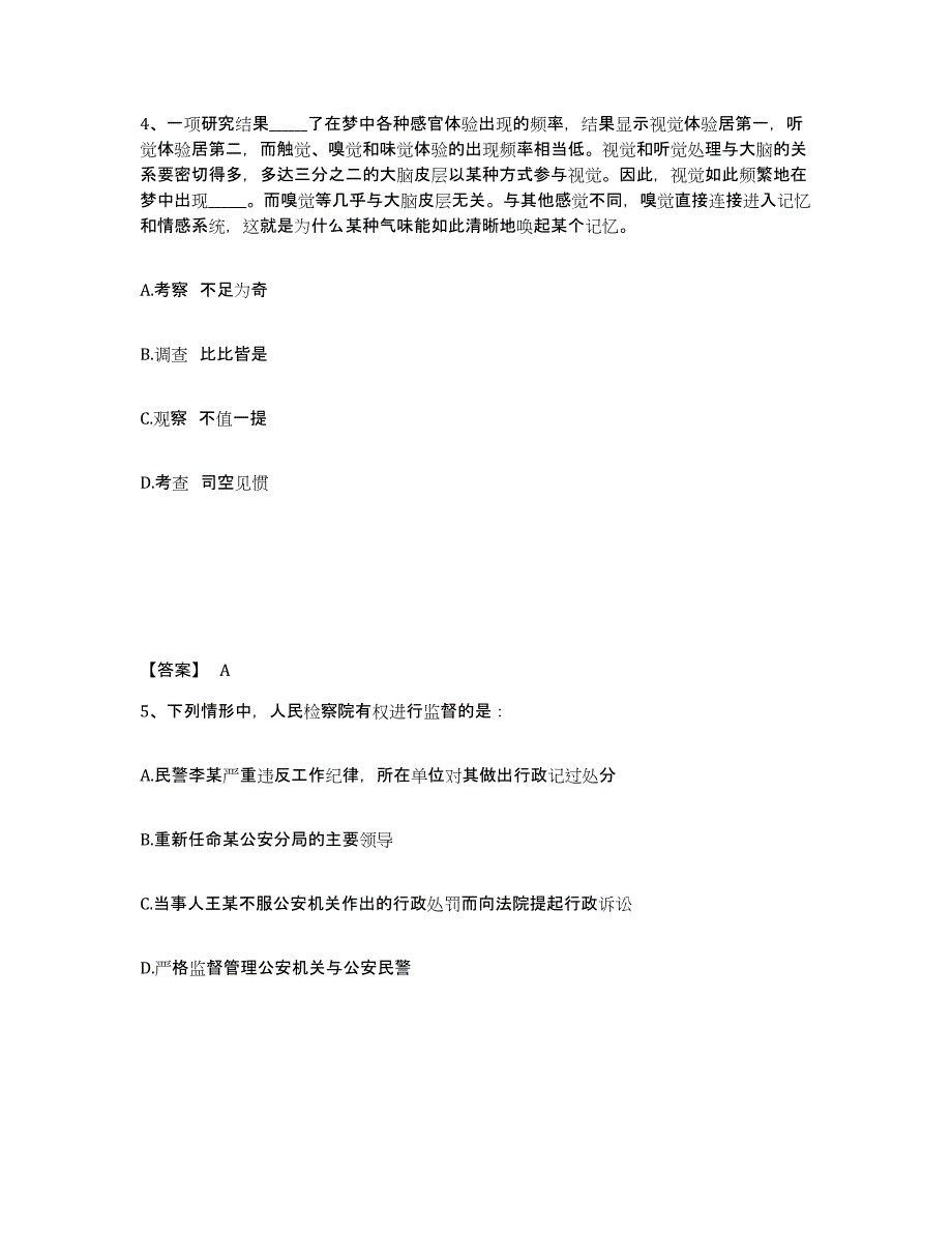 备考2025四川省成都市金牛区公安警务辅助人员招聘模考预测题库(夺冠系列)_第3页