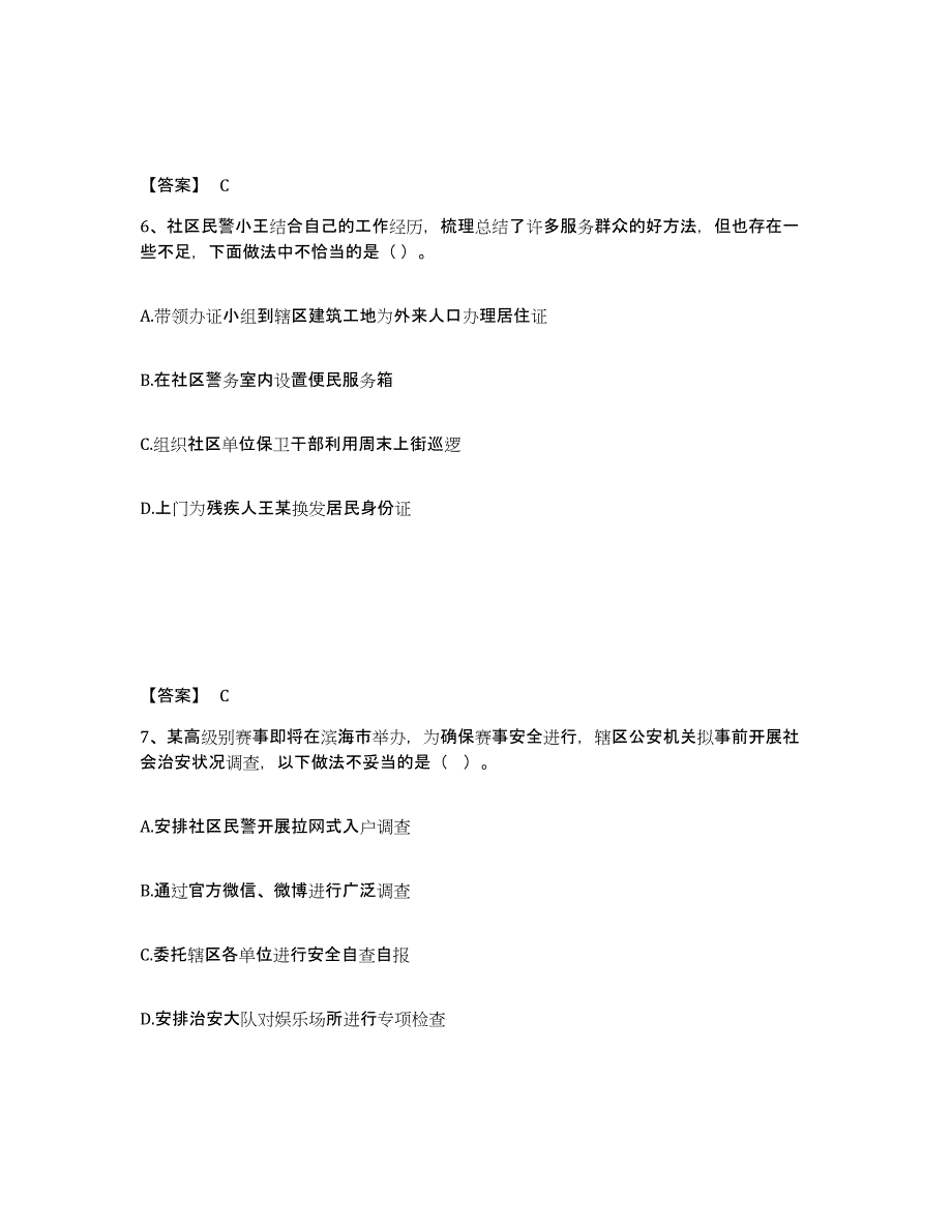 备考2025四川省成都市金牛区公安警务辅助人员招聘模考预测题库(夺冠系列)_第4页