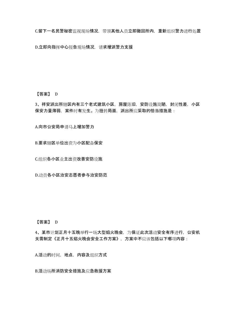 备考2025山东省济南市历城区公安警务辅助人员招聘能力检测试卷A卷附答案_第2页