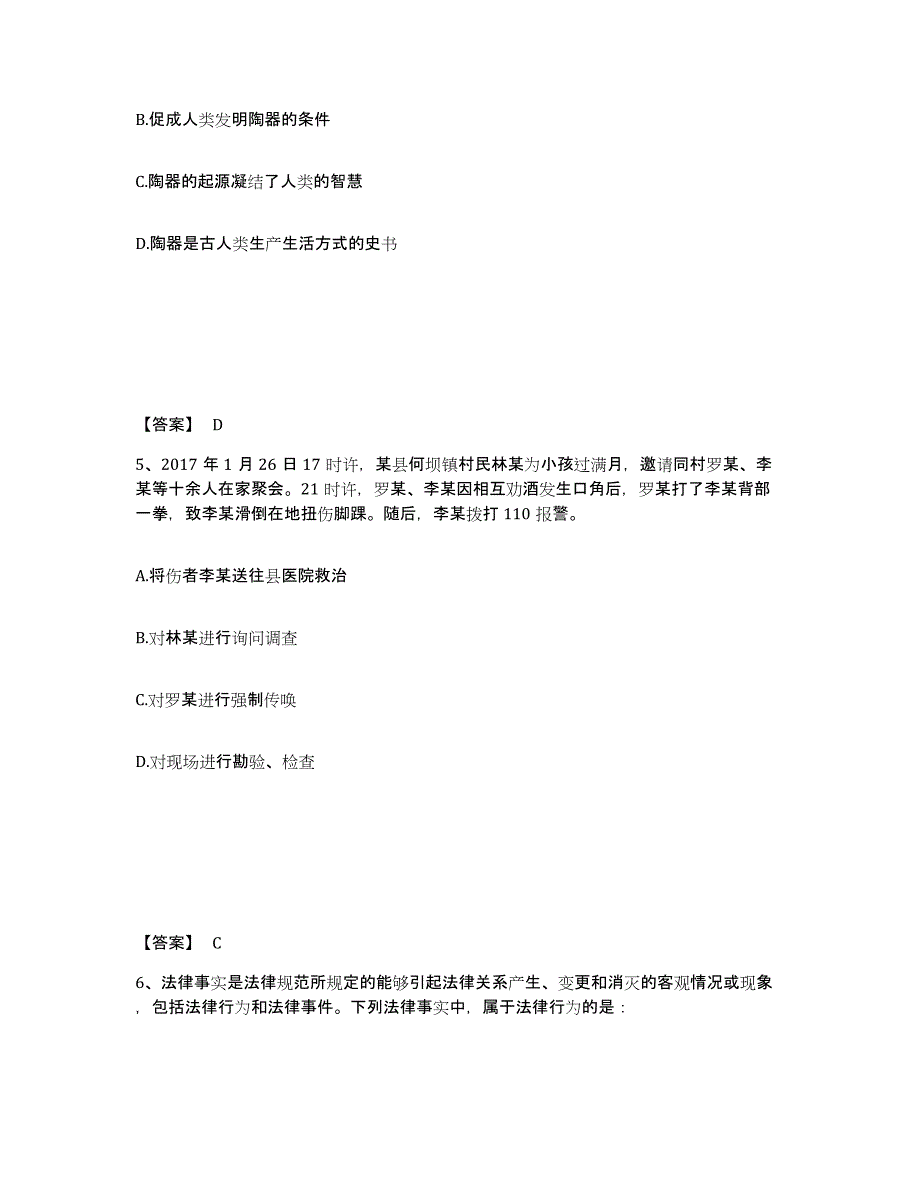 备考2025天津市南开区公安警务辅助人员招聘考前练习题及答案_第3页