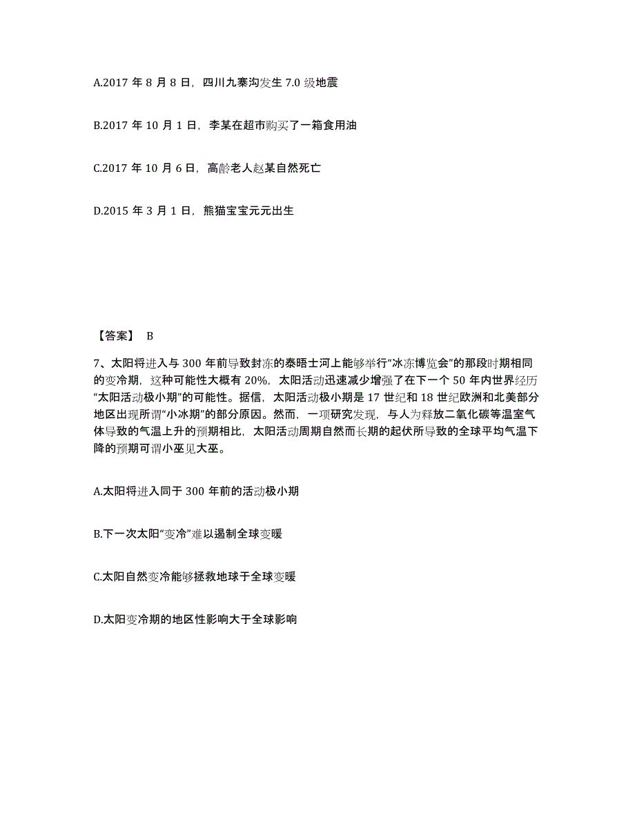 备考2025天津市南开区公安警务辅助人员招聘考前练习题及答案_第4页