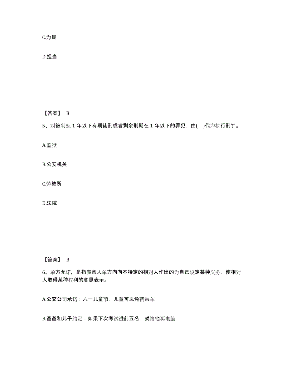 备考2025山西省运城市新绛县公安警务辅助人员招聘题库及答案_第3页