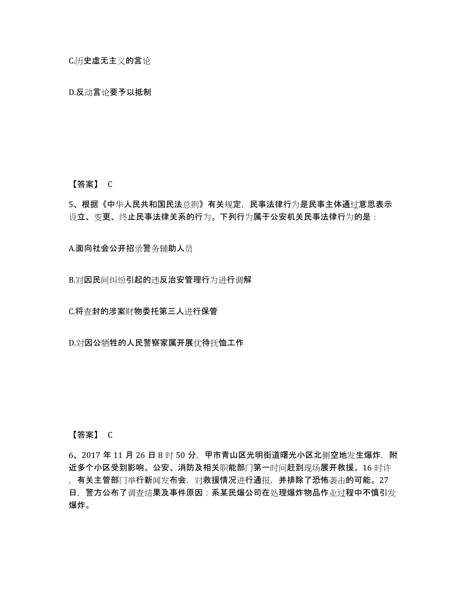 备考2025江苏省连云港市新浦区公安警务辅助人员招聘自我检测试卷A卷附答案_第3页