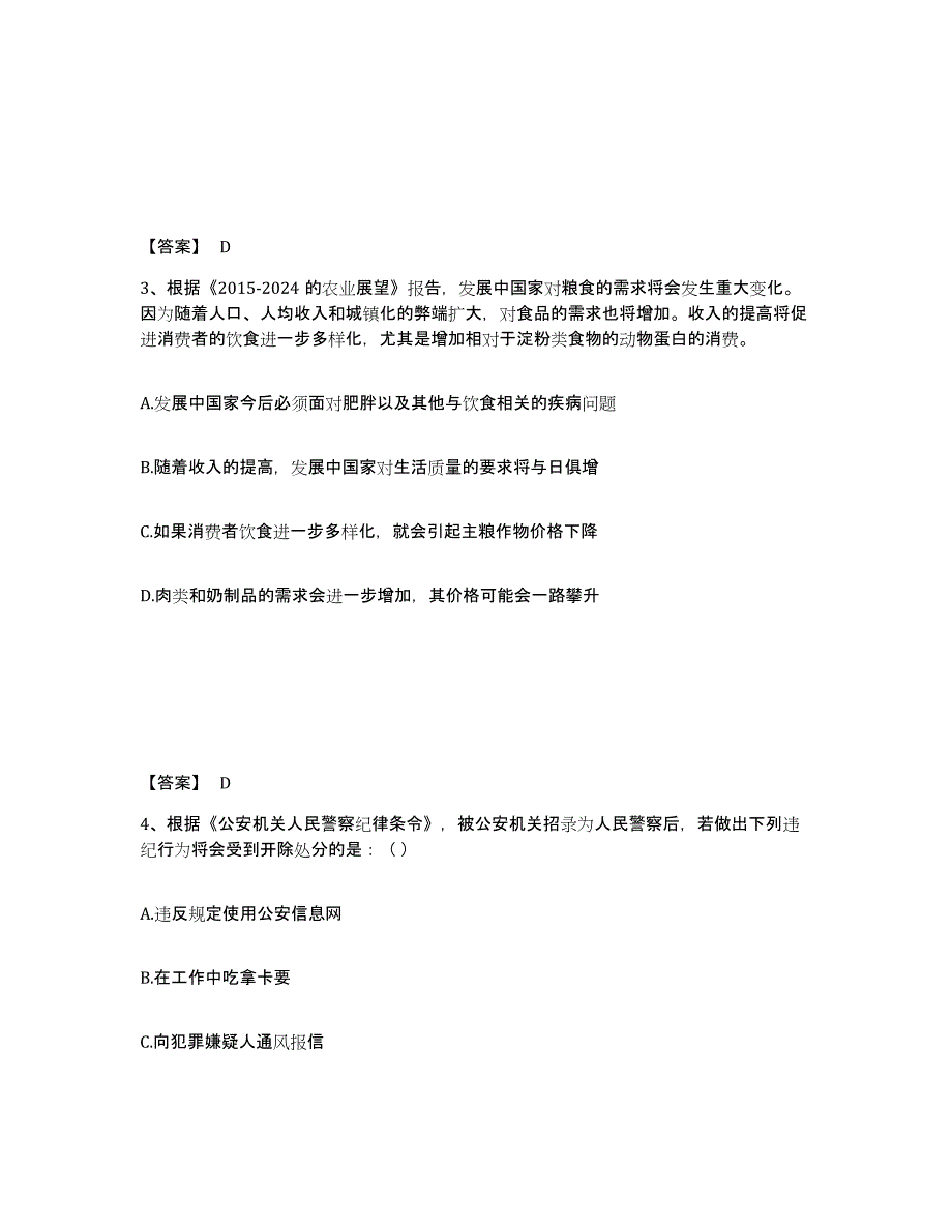 备考2025江西省上饶市广丰县公安警务辅助人员招聘考前练习题及答案_第2页