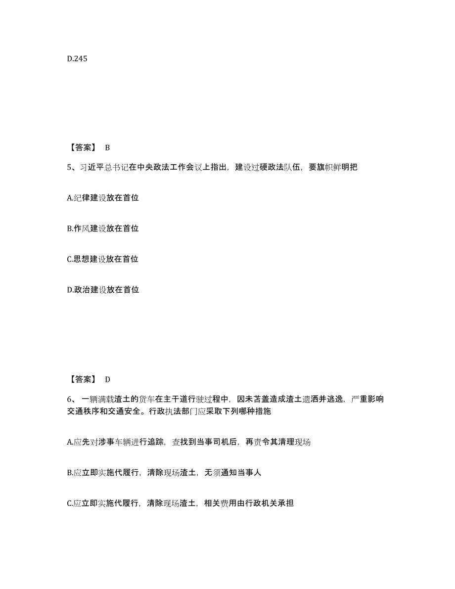 备考2025山西省临汾市大宁县公安警务辅助人员招聘题库综合试卷B卷附答案_第3页