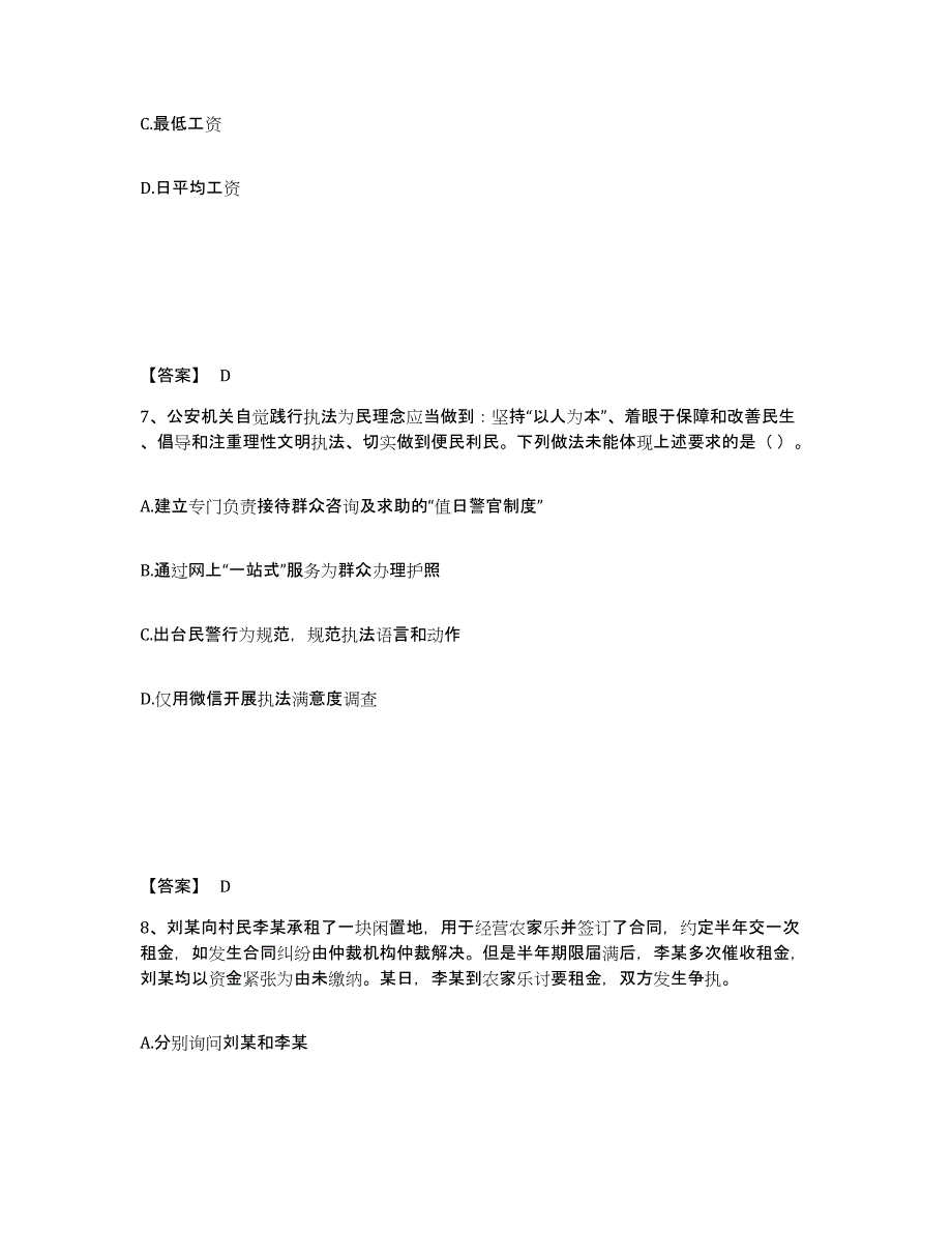 备考2025江西省南昌市西湖区公安警务辅助人员招聘综合检测试卷B卷含答案_第4页