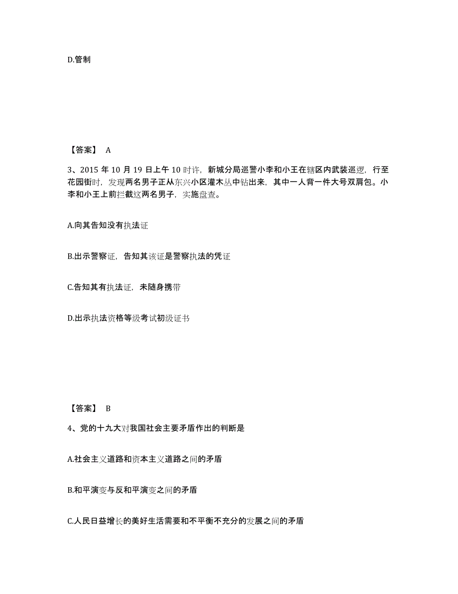 备考2025贵州省黔南布依族苗族自治州独山县公安警务辅助人员招聘题库附答案（基础题）_第2页