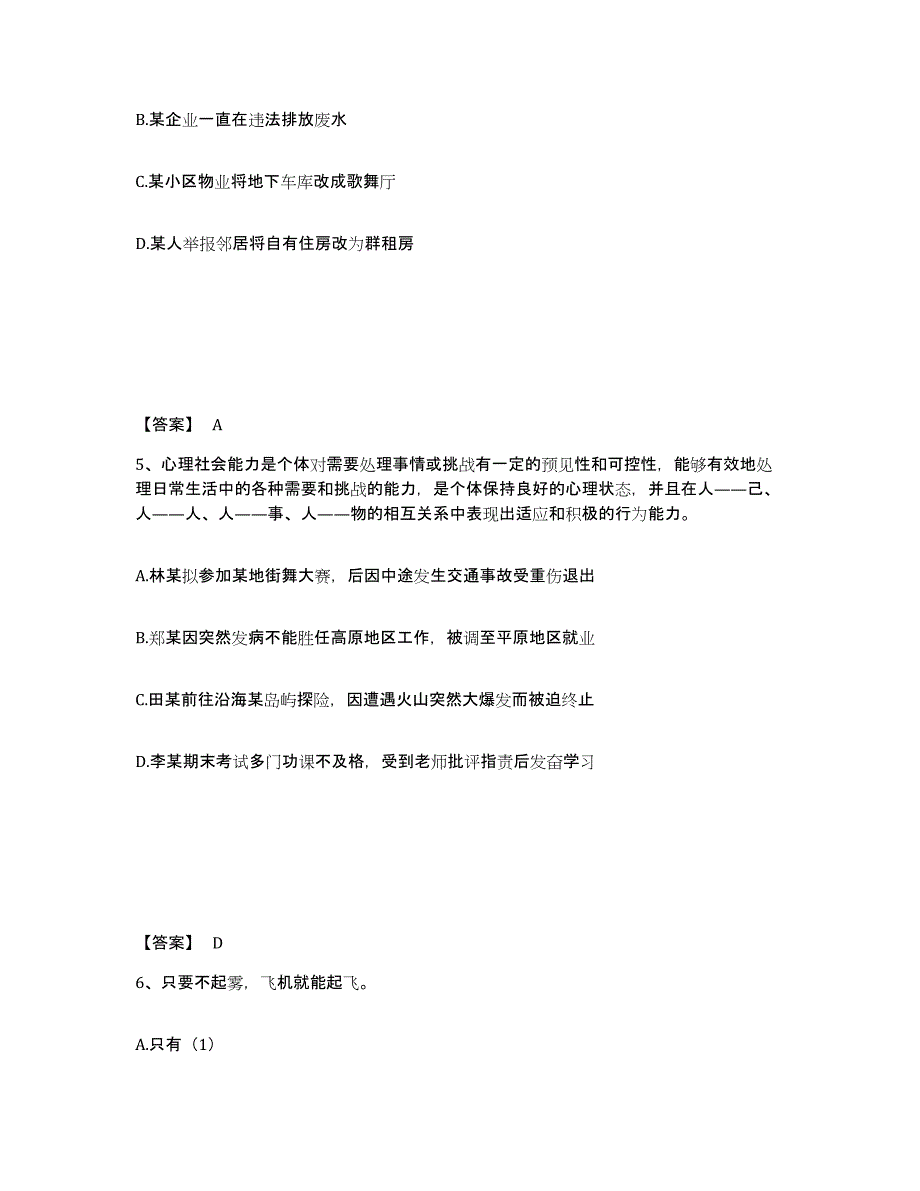 备考2025吉林省白城市公安警务辅助人员招聘通关题库(附带答案)_第3页