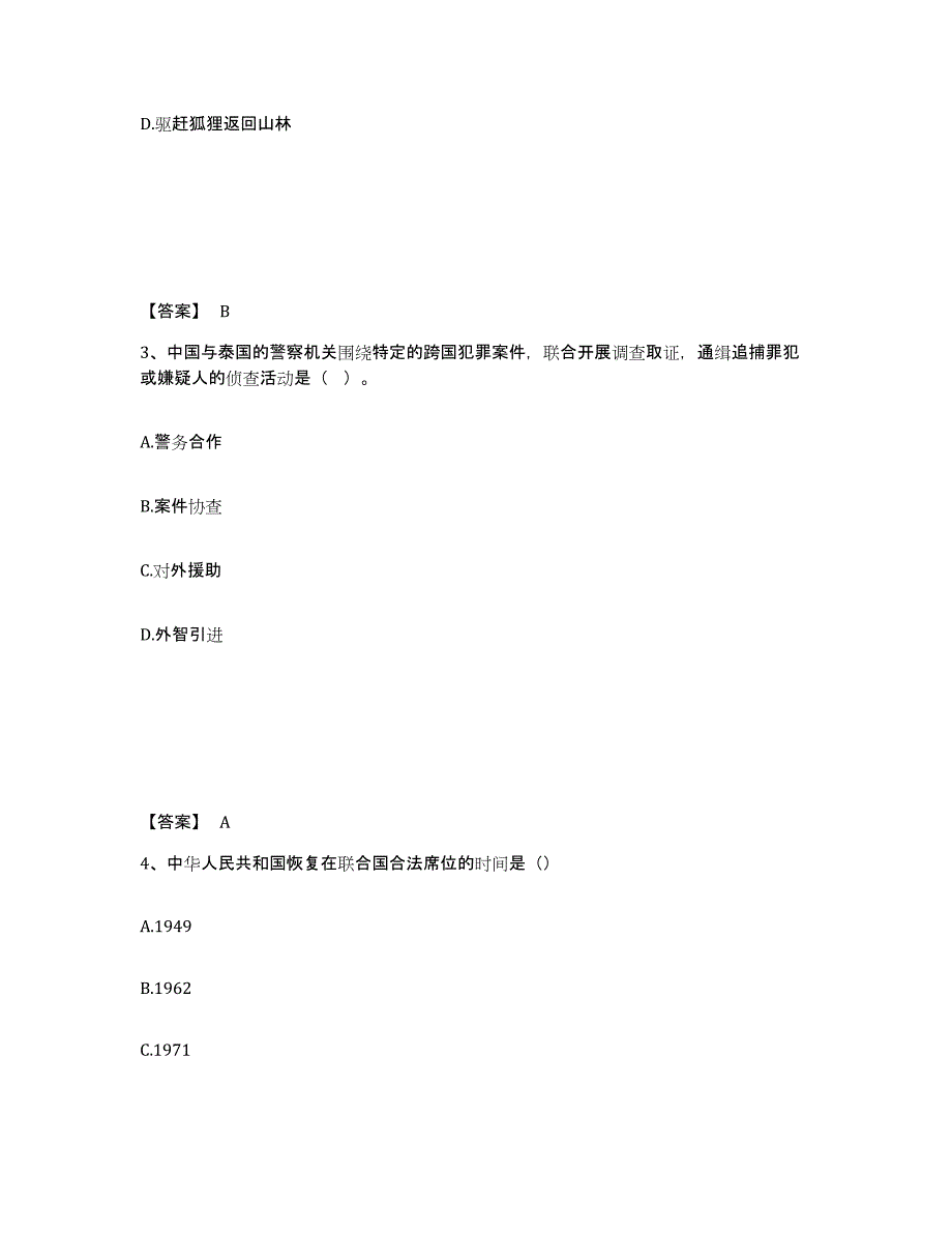 备考2025山东省临沂市罗庄区公安警务辅助人员招聘高分通关题库A4可打印版_第2页