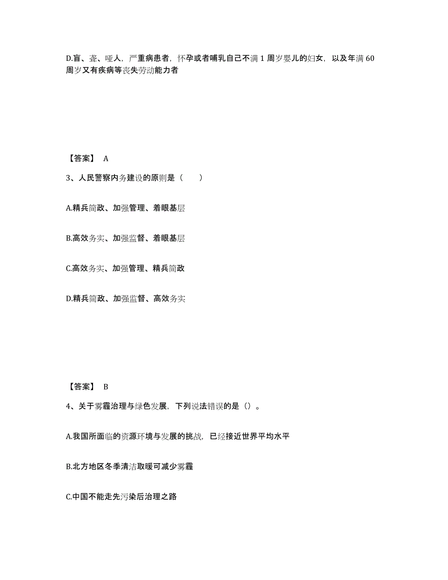 备考2025四川省德阳市旌阳区公安警务辅助人员招聘自我检测试卷B卷附答案_第2页