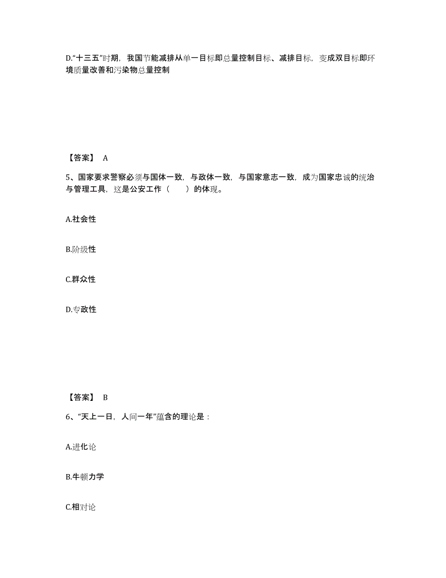 备考2025四川省德阳市旌阳区公安警务辅助人员招聘自我检测试卷B卷附答案_第3页