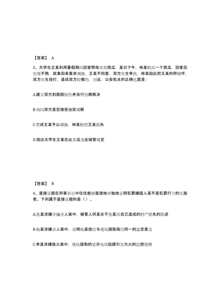 备考2025天津市津南区公安警务辅助人员招聘能力检测试卷A卷附答案_第2页