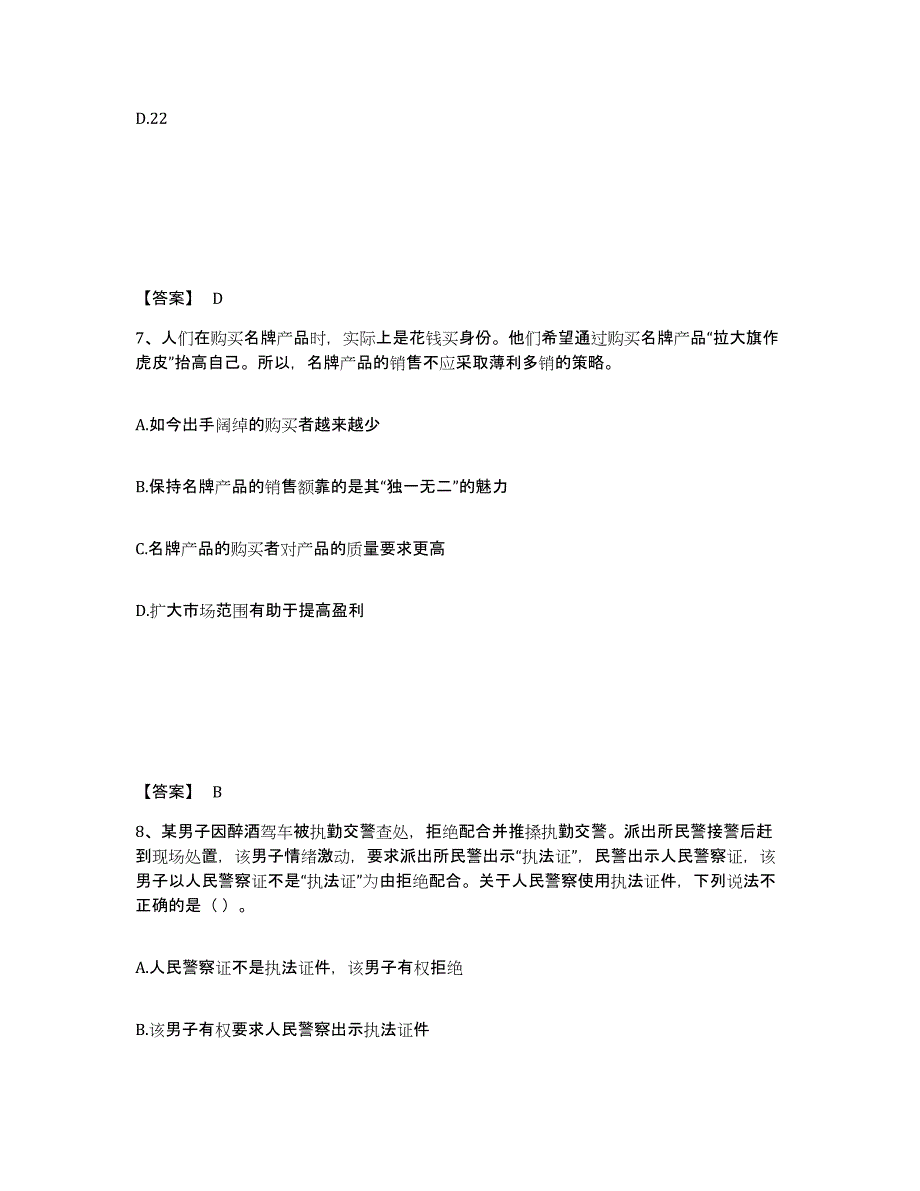 备考2025天津市津南区公安警务辅助人员招聘能力检测试卷A卷附答案_第4页