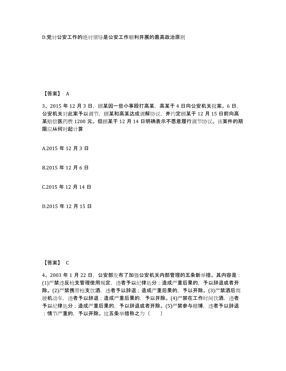 备考2025内蒙古自治区通辽市科尔沁左翼中旗公安警务辅助人员招聘高分通关题型题库附解析答案_第2页