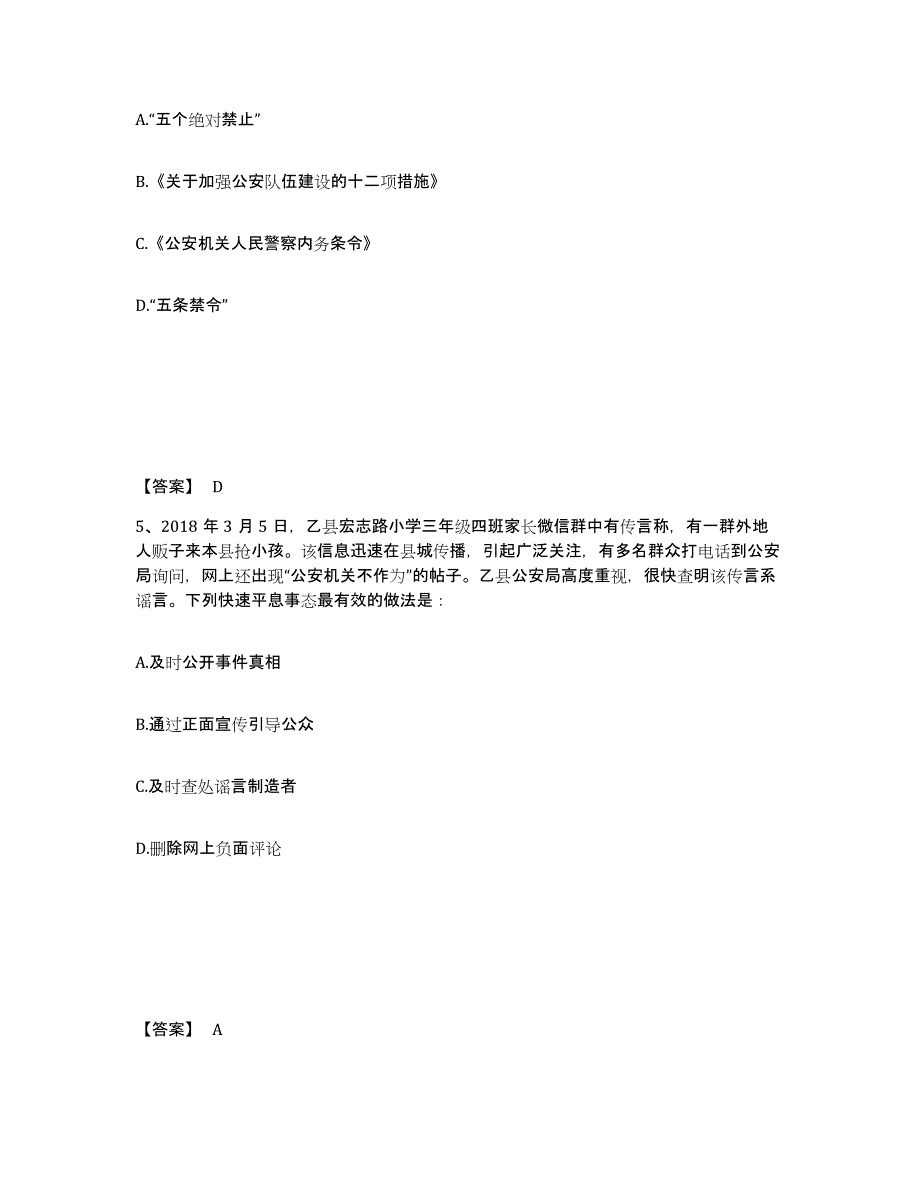 备考2025内蒙古自治区通辽市科尔沁左翼中旗公安警务辅助人员招聘高分通关题型题库附解析答案_第3页