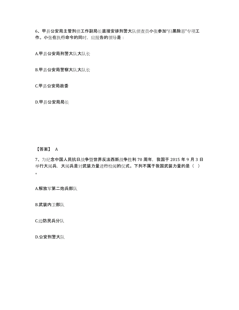 备考2025内蒙古自治区通辽市科尔沁左翼中旗公安警务辅助人员招聘高分通关题型题库附解析答案_第4页