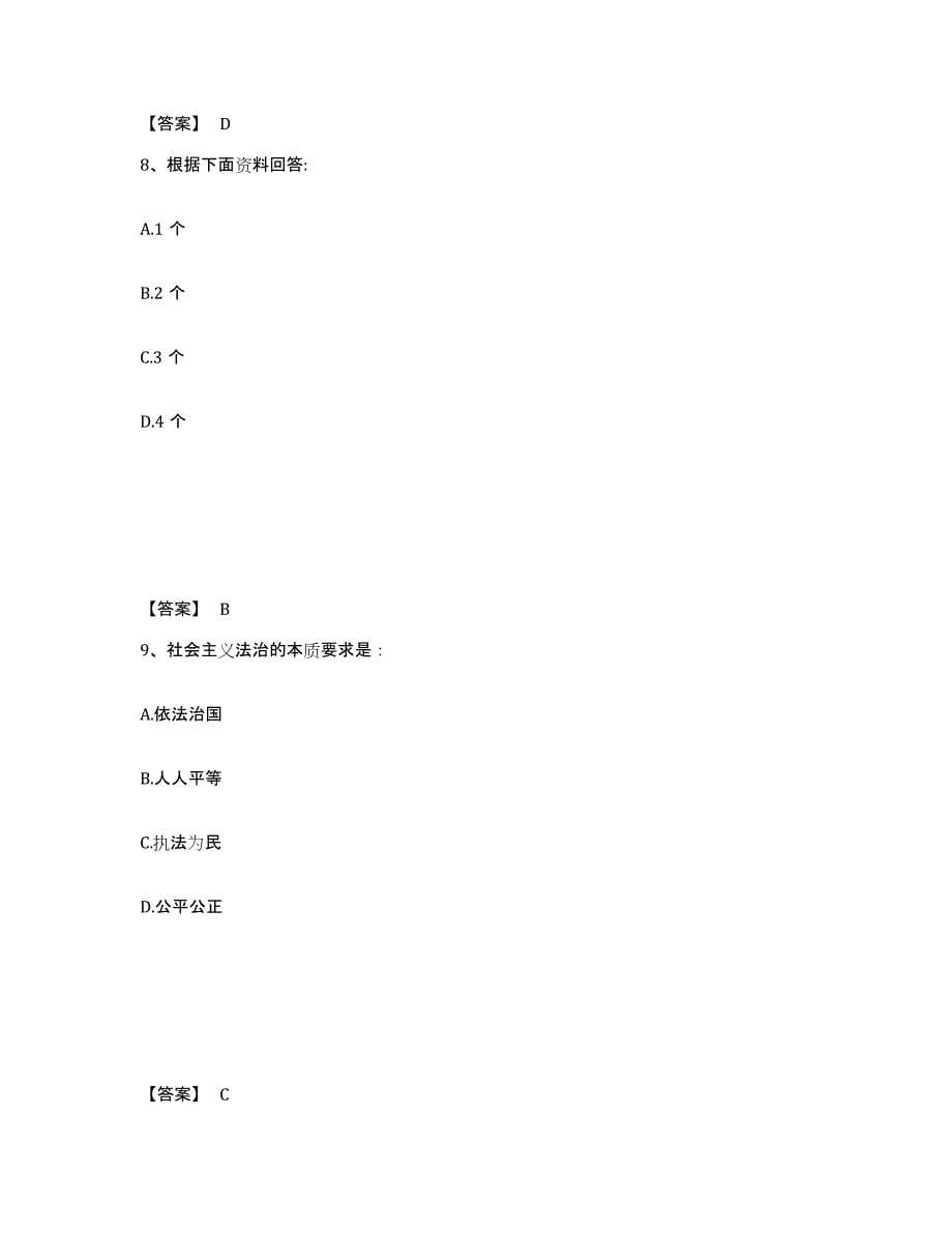 备考2025内蒙古自治区通辽市科尔沁左翼中旗公安警务辅助人员招聘高分通关题型题库附解析答案_第5页