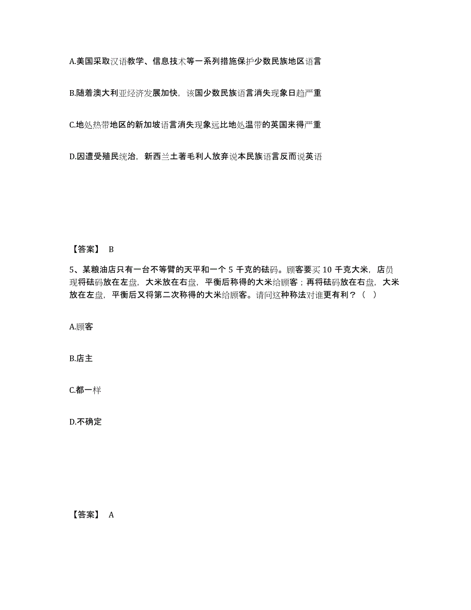 备考2025江苏省盐城市射阳县公安警务辅助人员招聘过关检测试卷A卷附答案_第3页