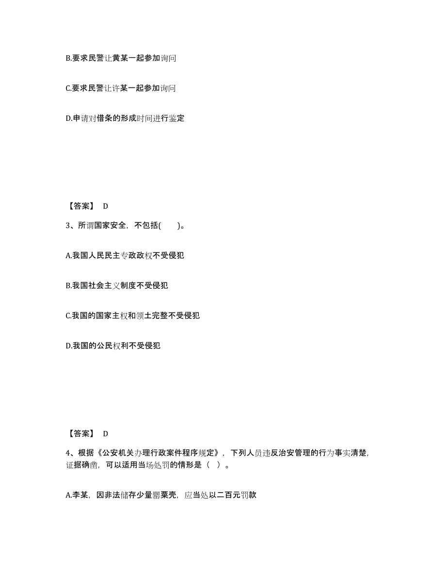 备考2025陕西省宝鸡市凤县公安警务辅助人员招聘自我提分评估(附答案)_第2页