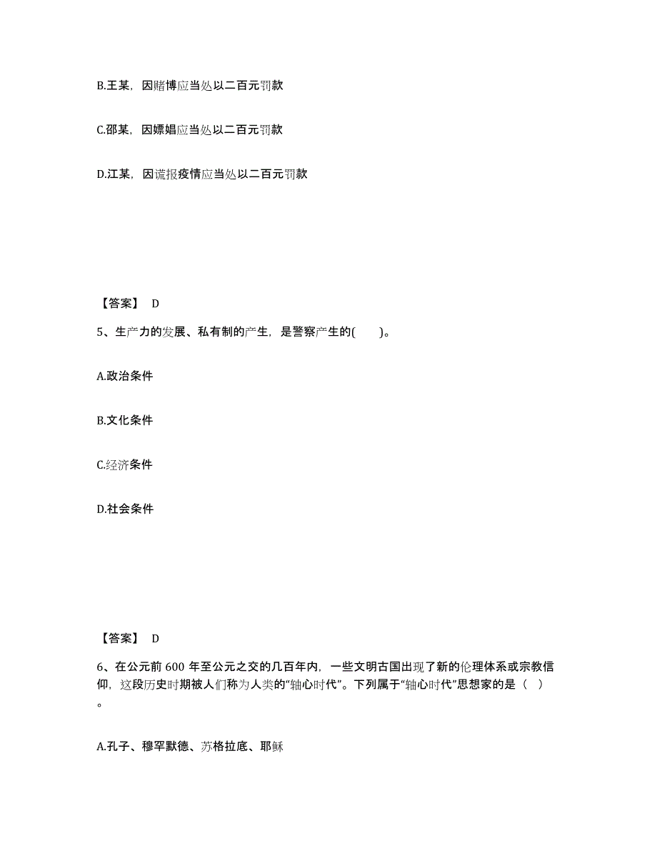 备考2025陕西省宝鸡市凤县公安警务辅助人员招聘自我提分评估(附答案)_第3页