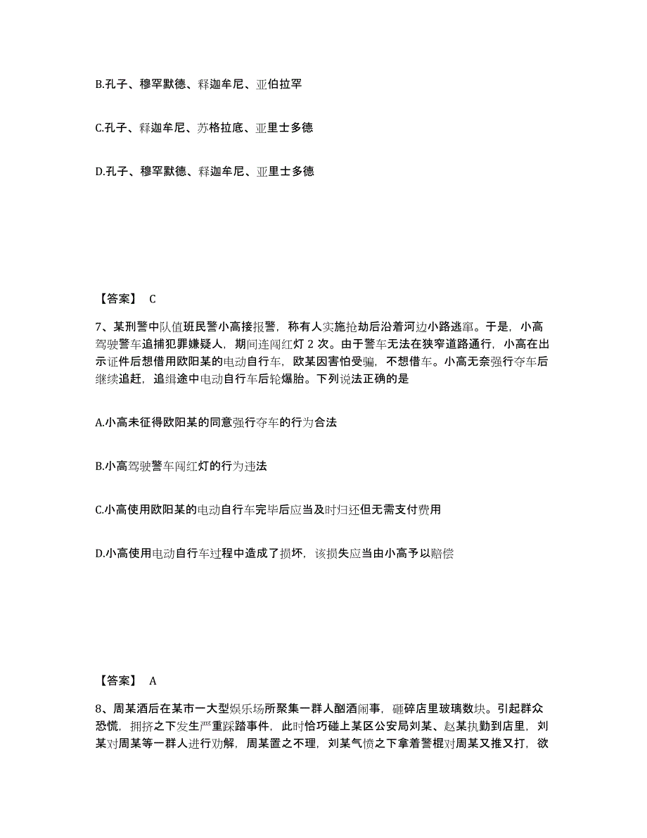 备考2025陕西省宝鸡市凤县公安警务辅助人员招聘自我提分评估(附答案)_第4页