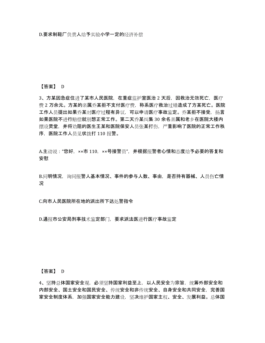 备考2025江苏省南通市海门市公安警务辅助人员招聘全真模拟考试试卷A卷含答案_第2页