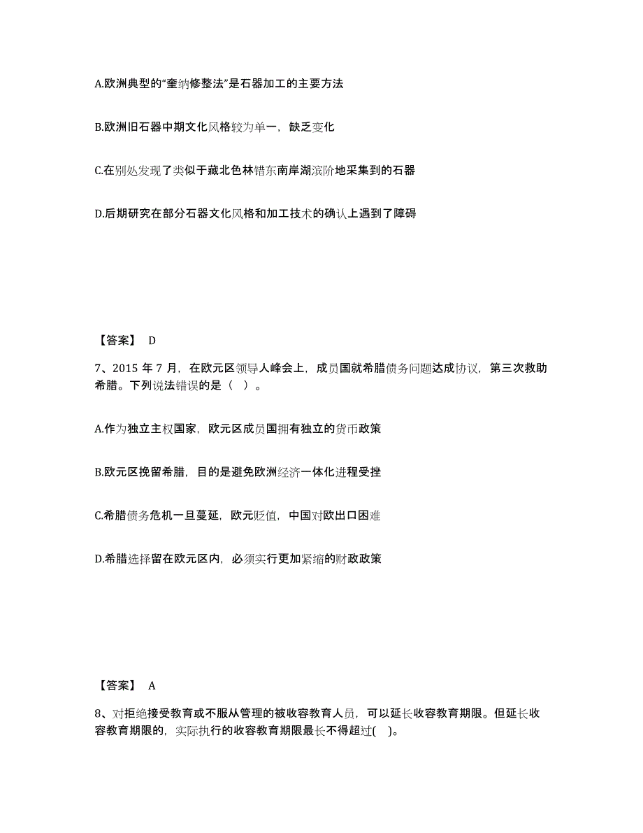 备考2025广西壮族自治区玉林市公安警务辅助人员招聘高分题库附答案_第4页