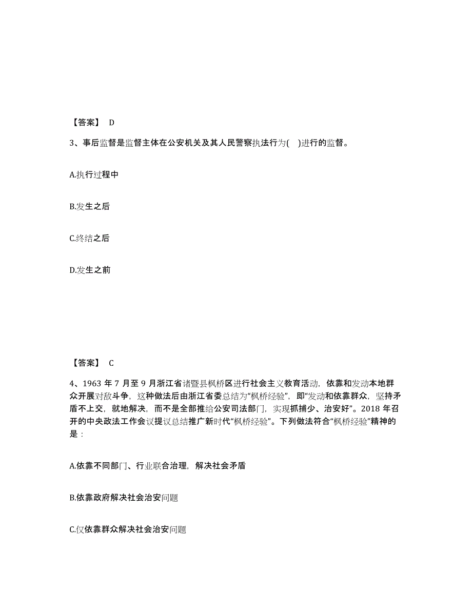 备考2025广东省汕尾市陆丰市公安警务辅助人员招聘押题练习试卷A卷附答案_第2页