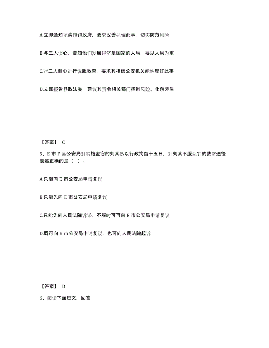 备考2025山东省滨州市阳信县公安警务辅助人员招聘题库综合试卷A卷附答案_第3页