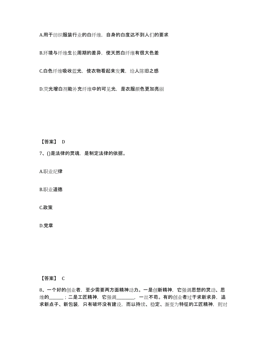 备考2025山东省滨州市阳信县公安警务辅助人员招聘题库综合试卷A卷附答案_第4页