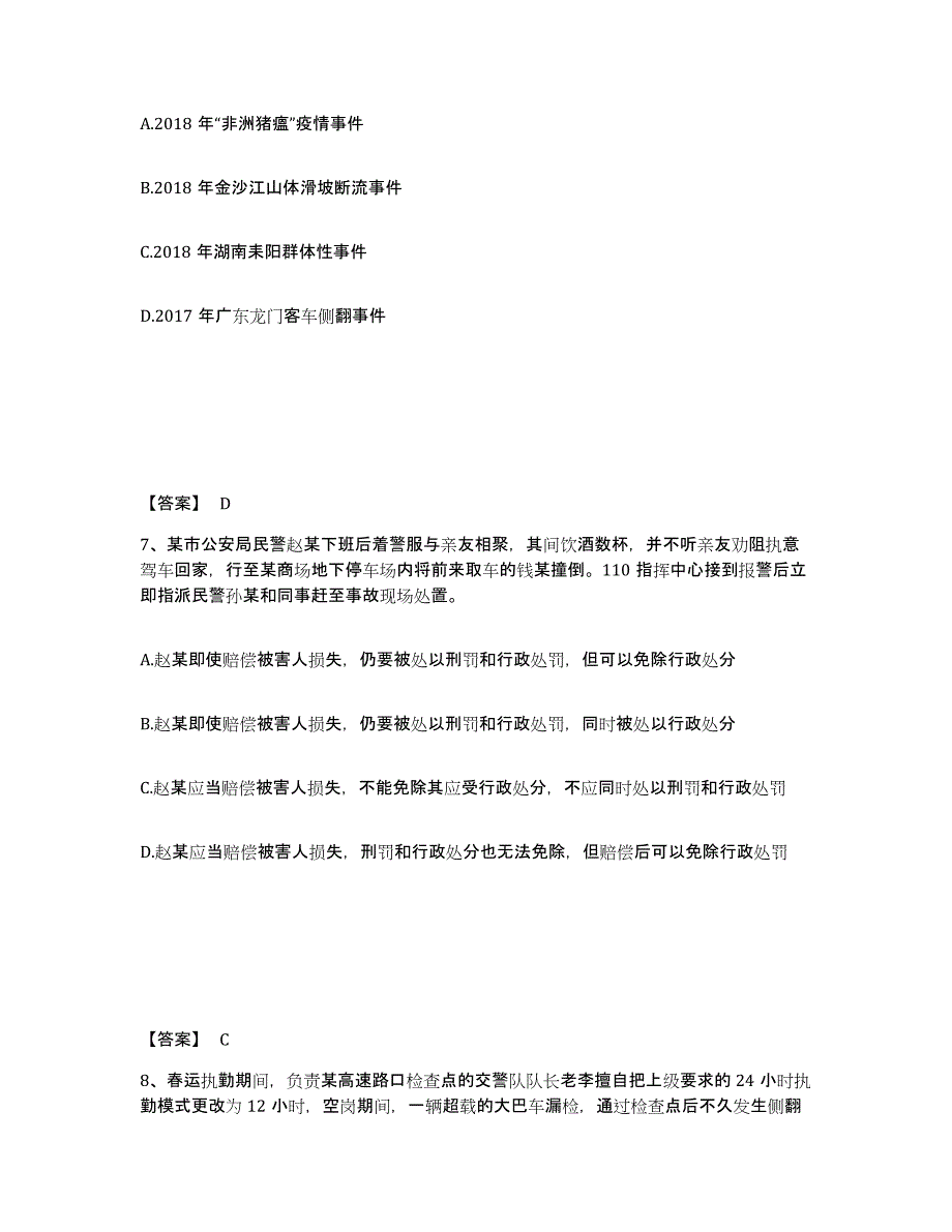 备考2025山东省菏泽市东明县公安警务辅助人员招聘综合检测试卷A卷含答案_第4页