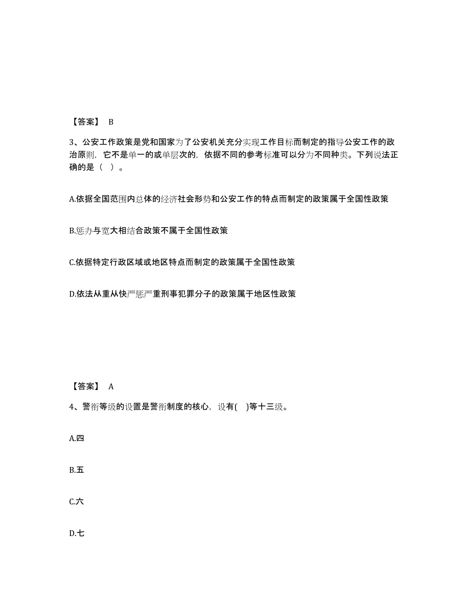 备考2025江西省鹰潭市月湖区公安警务辅助人员招聘试题及答案_第2页