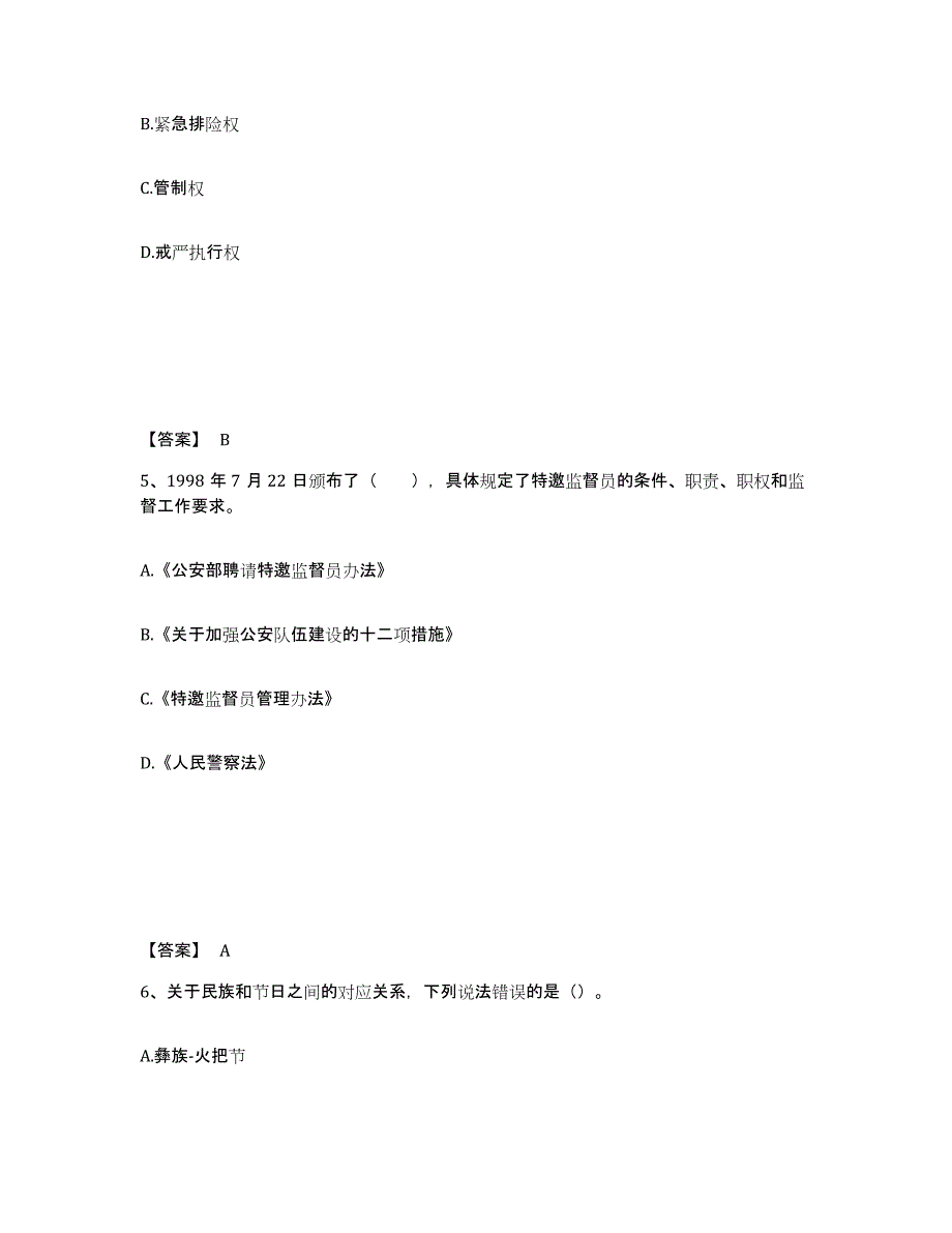 备考2025贵州省毕节地区公安警务辅助人员招聘典型题汇编及答案_第3页